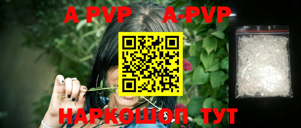 А ПВП СК КРИС  A PVP VHQ  Вход с VPN  где продают   A-PVP крисы CK  Удомля 