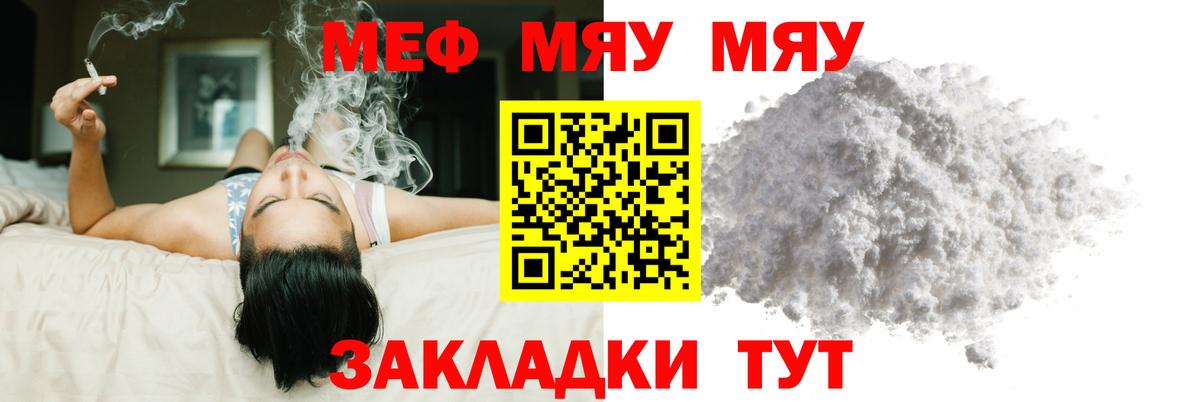 Меф мяу мяу Удомля