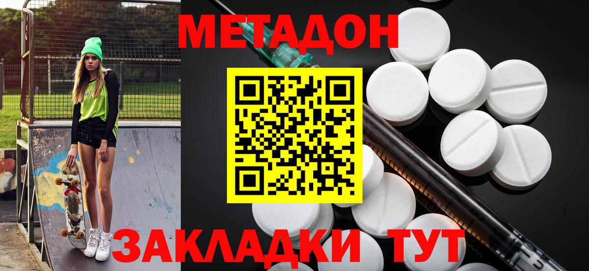 Метадон белоснежный  это наркотические препараты  Вход с VPN  Удомля  Метадон белоснежный  omg ТОР 