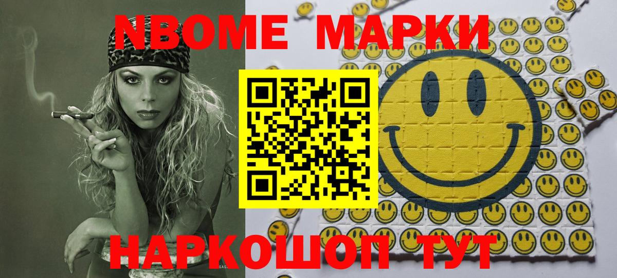 Удомля  Марки NBOMe 1500мкг  Вход с VPN 