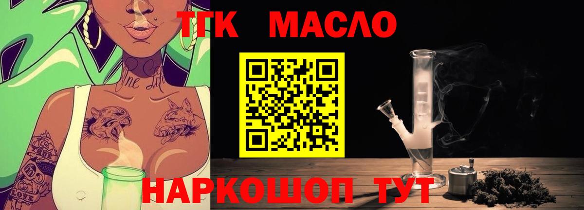 ТГК вейп с тгк  Дистиллят ТГК концентрат  Вход с VPN  Удомля 
